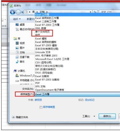 excel2007将文件另存为的具体使用方法截图