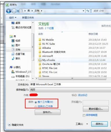 excel2007将文件另存为的具体使用方法截图