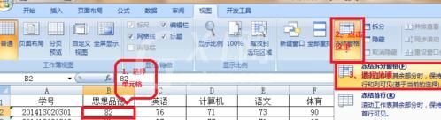 excel2007设置冻结窗口的操作教程截图