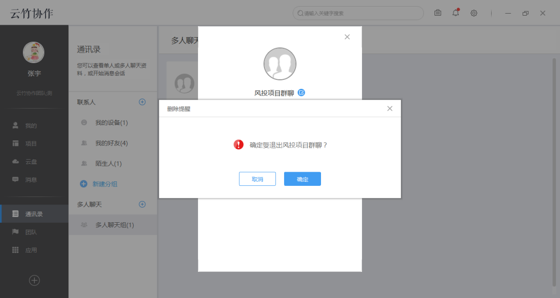 云竹协作管理多人聊天组的具体操作方法截图