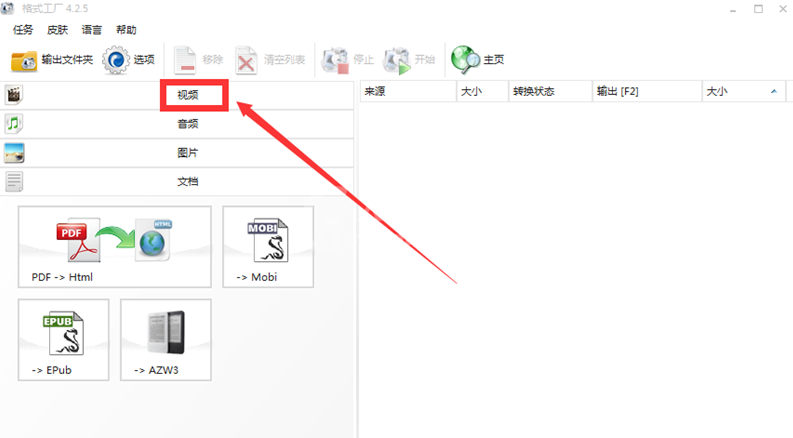 格式工厂为视频添加背景音乐的操作教程截图