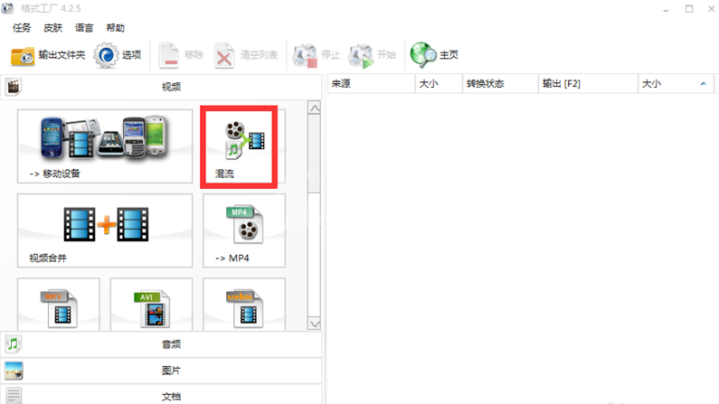 格式工厂为视频添加背景音乐的操作教程截图