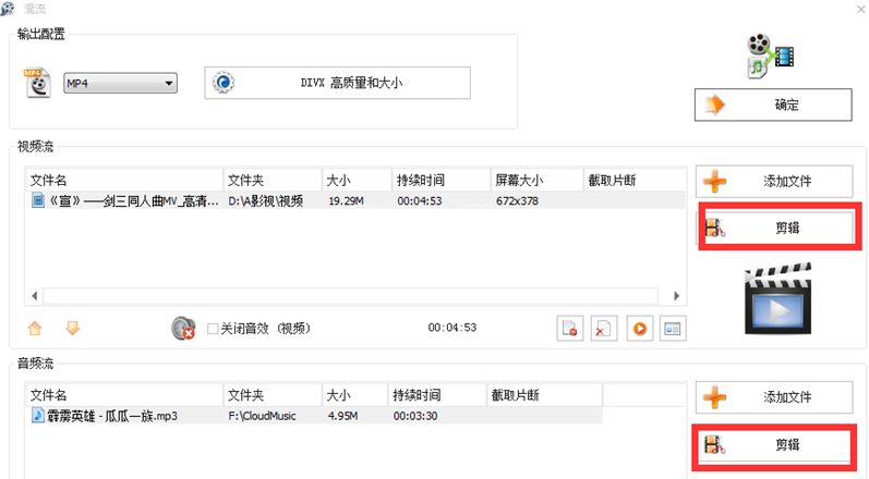 格式工厂为视频添加背景音乐的操作教程截图