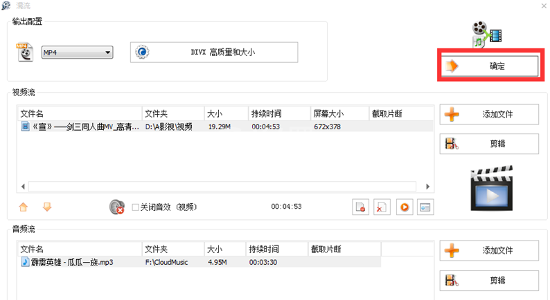 格式工厂为视频添加背景音乐的操作教程截图