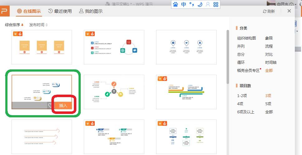 wps2007使用关系图的具操作教程截图