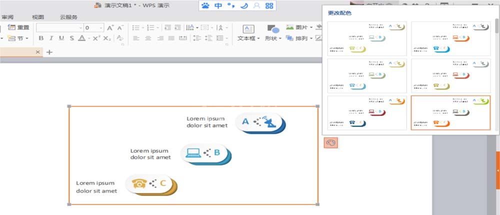 wps2007使用关系图的具操作教程截图