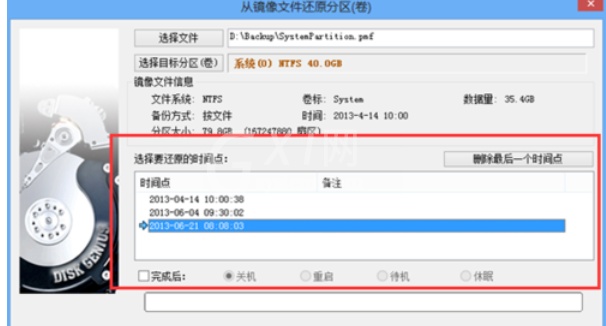 分区工具diskgenius还原系统的操作教程截图