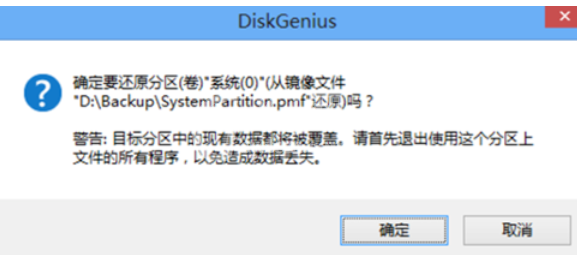 分区工具diskgenius还原系统的操作教程截图