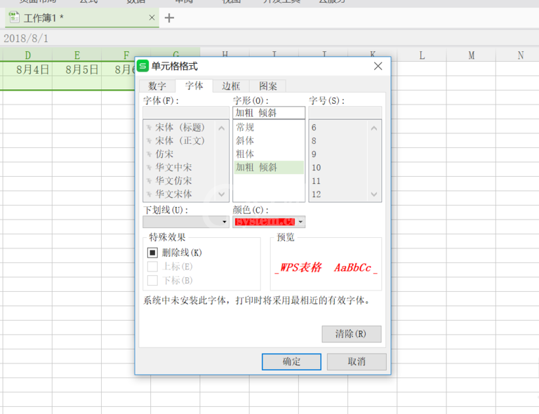 wps2007中表格日期制作成电子日历的操作步骤截图