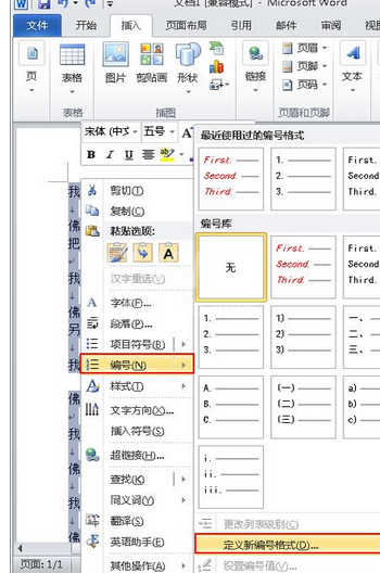 Word 2010中利用英文编号取代数字编号的操作步骤截图