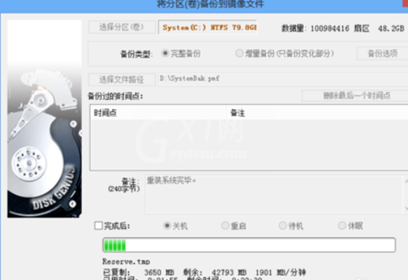 分区工具备份系统的操作教程截图