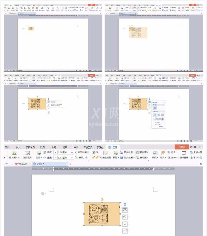 wps2007简单修图的操作步骤截图