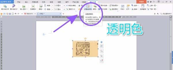 wps2007简单修图的操作步骤截图