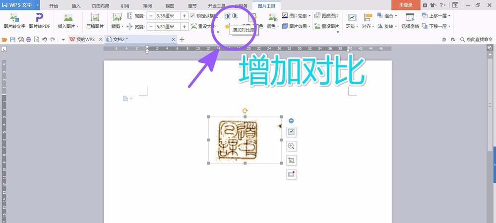 wps2007简单修图的操作步骤截图