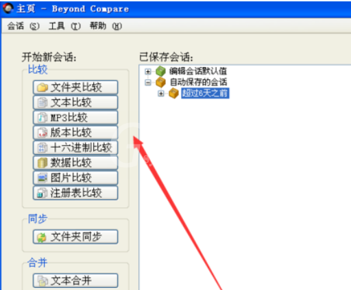 Beyond Compare保存前备份文件的操作教程截图