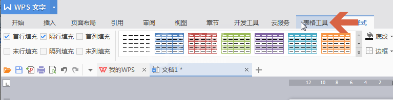 wps2007表格平均分布各行的操作步骤截图