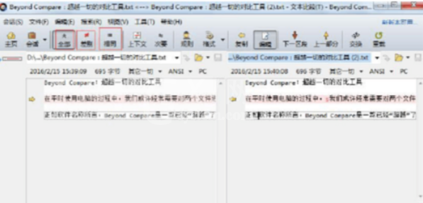 Beyond Compare找出文本差异的操作教程截图