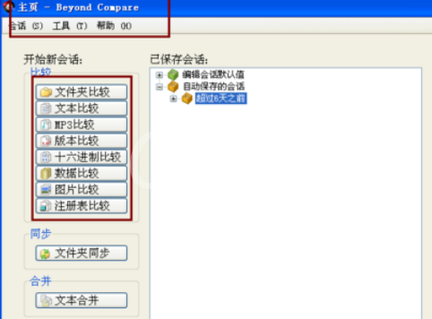 Beyond Compare更改对比字体样式的操作教程截图