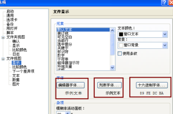 Beyond Compare更改对比字体样式的操作教程截图