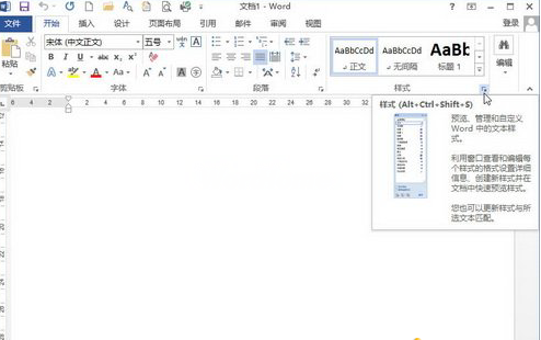 Word 2013新建样式的操作教程截图