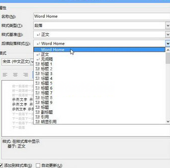 Word 2013新建样式的操作教程截图