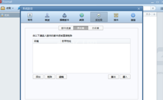 Foxmail设置黑名单邮件的操作流程截图