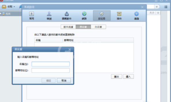 Foxmail设置黑名单邮件的操作流程截图