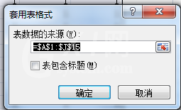 office2007套用表格格式的操教程截图