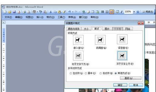 Microsoft Office 2003文档图片进行随意排版的操作教程截图