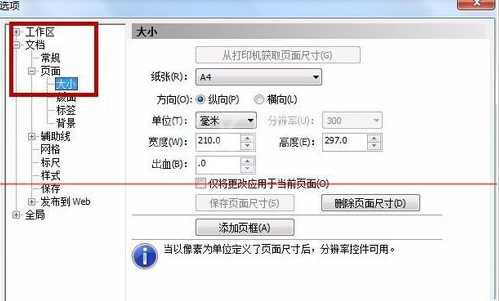 CorelDraw X4中页面大小自定义修改或设置的操作步骤截图