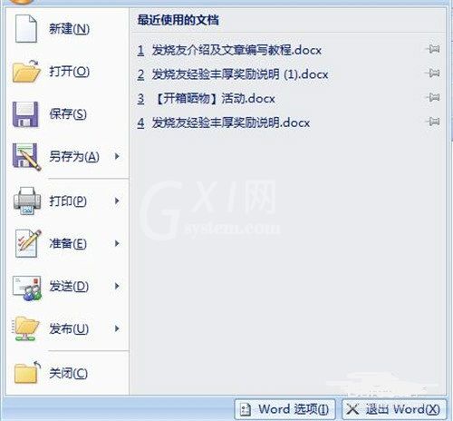 office2007设置保存自动恢复时间间隔的操作教程截图