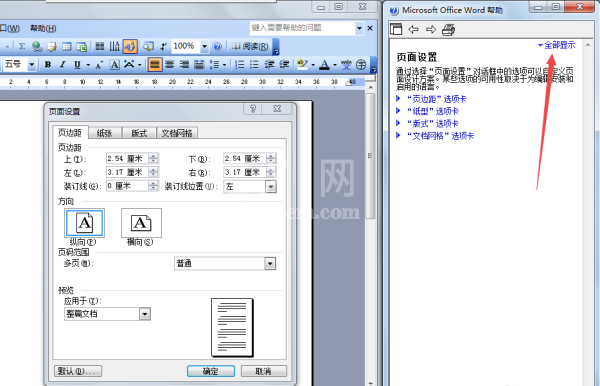 Microsoft Office 2003打开纸张帮助信息窗口的操作教程截图