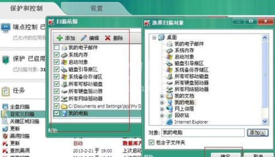 卡巴斯基免费版(Kaspersky Free)进行病毒扫描的操作教程截图