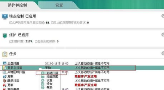 卡巴斯基免费版(Kaspersky Free)进行病毒扫描的操作教程截图