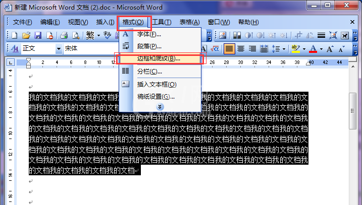 Microsoft Office 2003里一个边框设置不同线条的操作教程截图