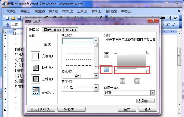 Microsoft Office 2003里一个边框设置不同线条的操作教程截图