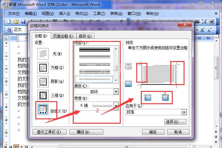 Microsoft Office 2003里一个边框设置不同线条的操作教程截图