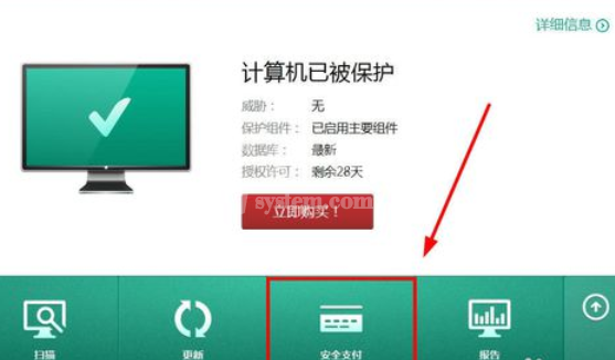 卡巴斯基免费版(Kaspersky Free)设置信任支付的操作教程截图