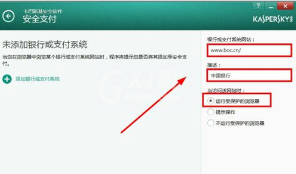 卡巴斯基免费版(Kaspersky Free)设置信任支付的操作教程截图