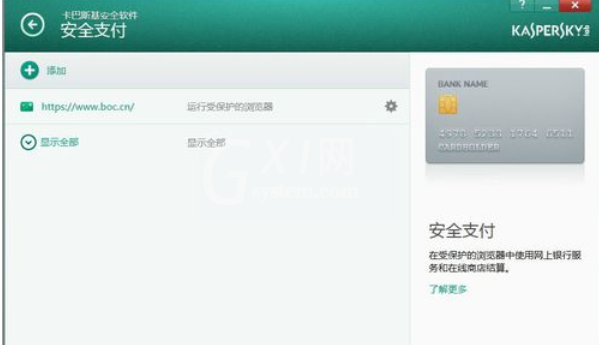 卡巴斯基免费版(Kaspersky Free)设置信任支付的操作教程截图