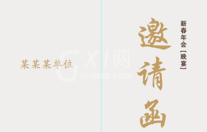 Adobe Photoshop设计简约款公司年会邀请函的操作教程截图