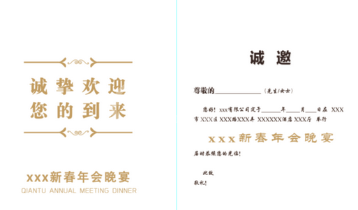 Adobe Photoshop设计简约款公司年会邀请函的操作教程截图