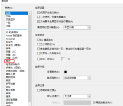 Adobe Reader XI中将页面单位更改为英寸的操作教程截图