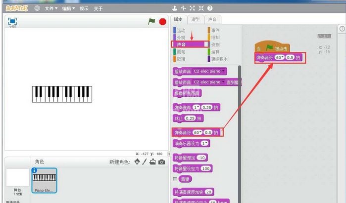 Scratch中编曲的操作教程截图
