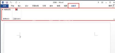 Word 2013中使用菜单选项功能的操作教程截图