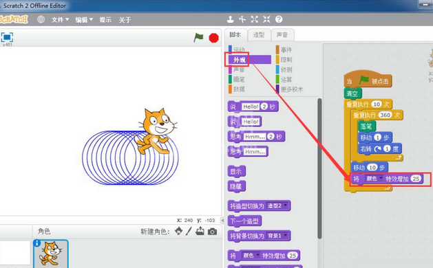 Scratch绘制十个交叉重叠圆形的操作教程截图