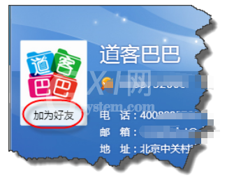 企业QQ添加为好友的操作教程截图