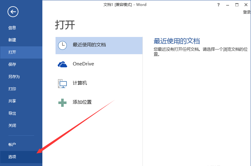 Word进行添加开发工具的使用方法截图