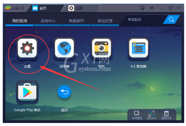 BlueStacks蓝叠中卸载应用的操作教程截图