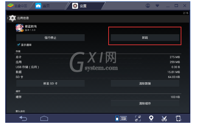 BlueStacks蓝叠中卸载应用的操作教程截图